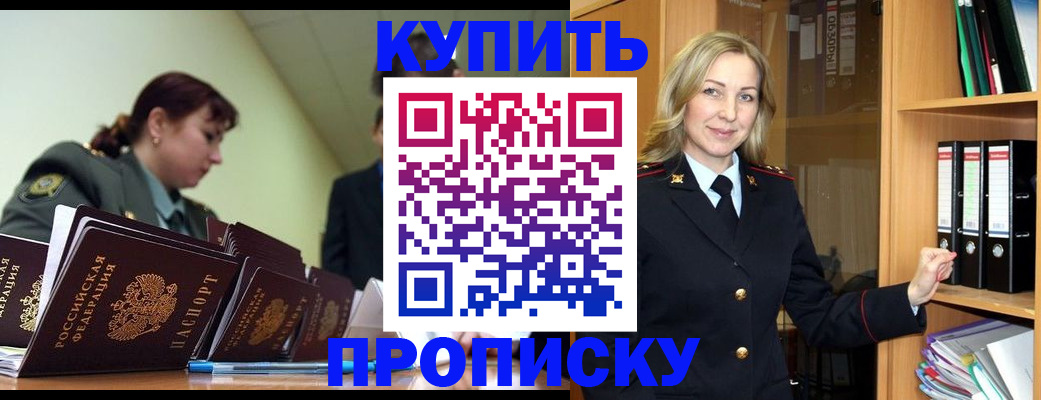 прописка для кредита в Закаменске